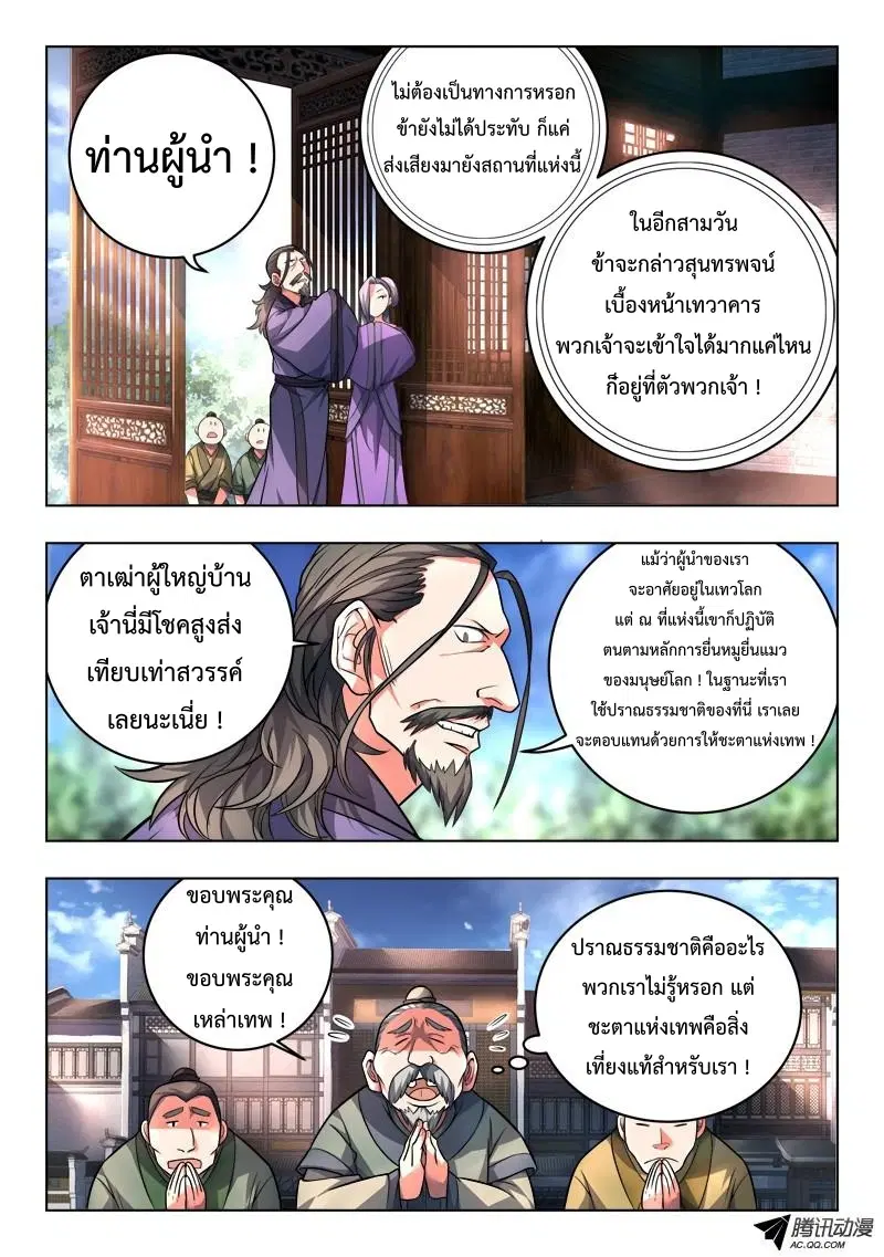 Spirit Blade Mountain ตอนที่ 107 หน้า 3