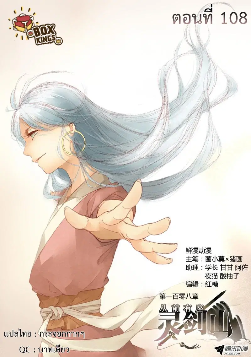 Spirit Blade Mountain ตอนที่ 108 หน้า 1