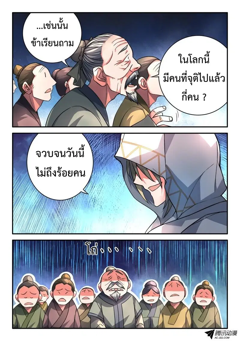 Spirit Blade Mountain ตอนที่ 108 หน้า 2