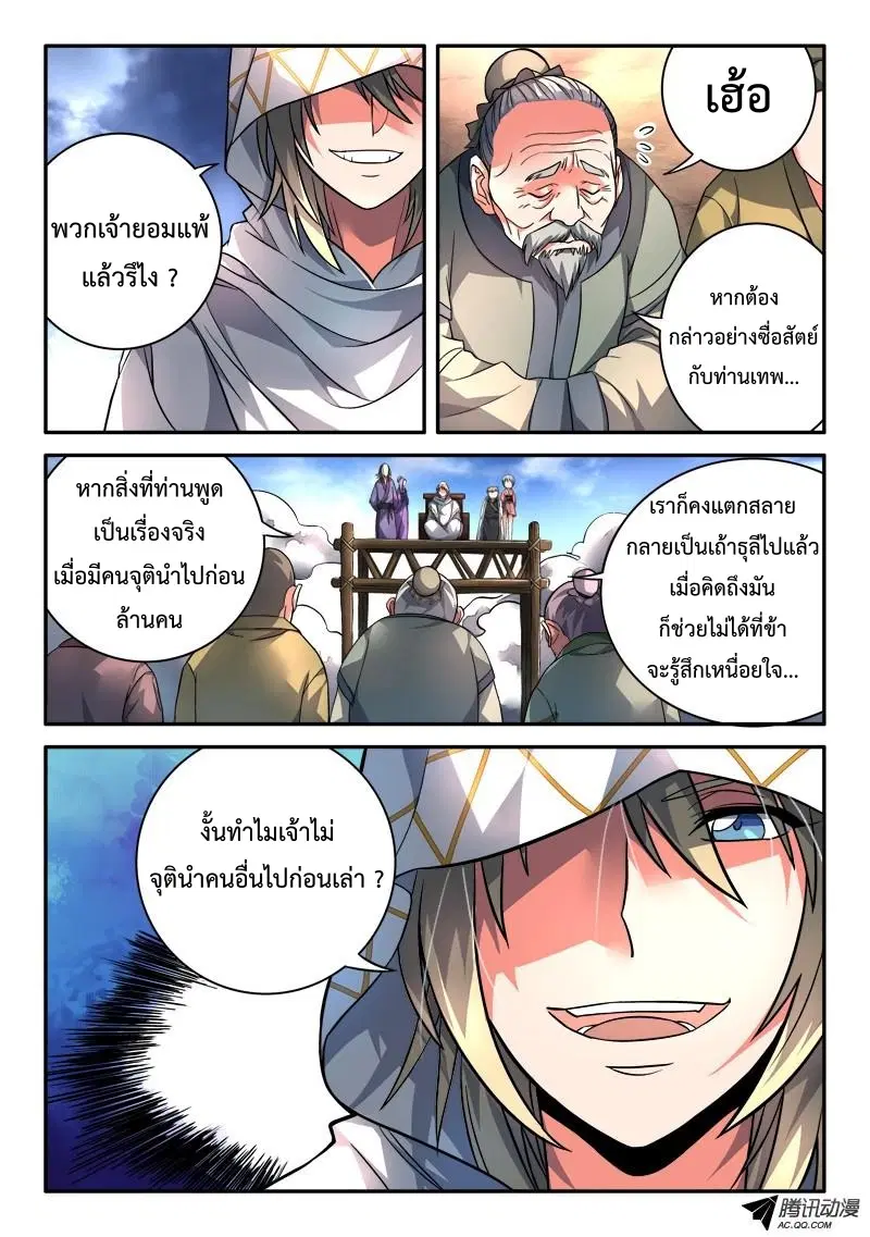 Spirit Blade Mountain ตอนที่ 108 หน้า 3