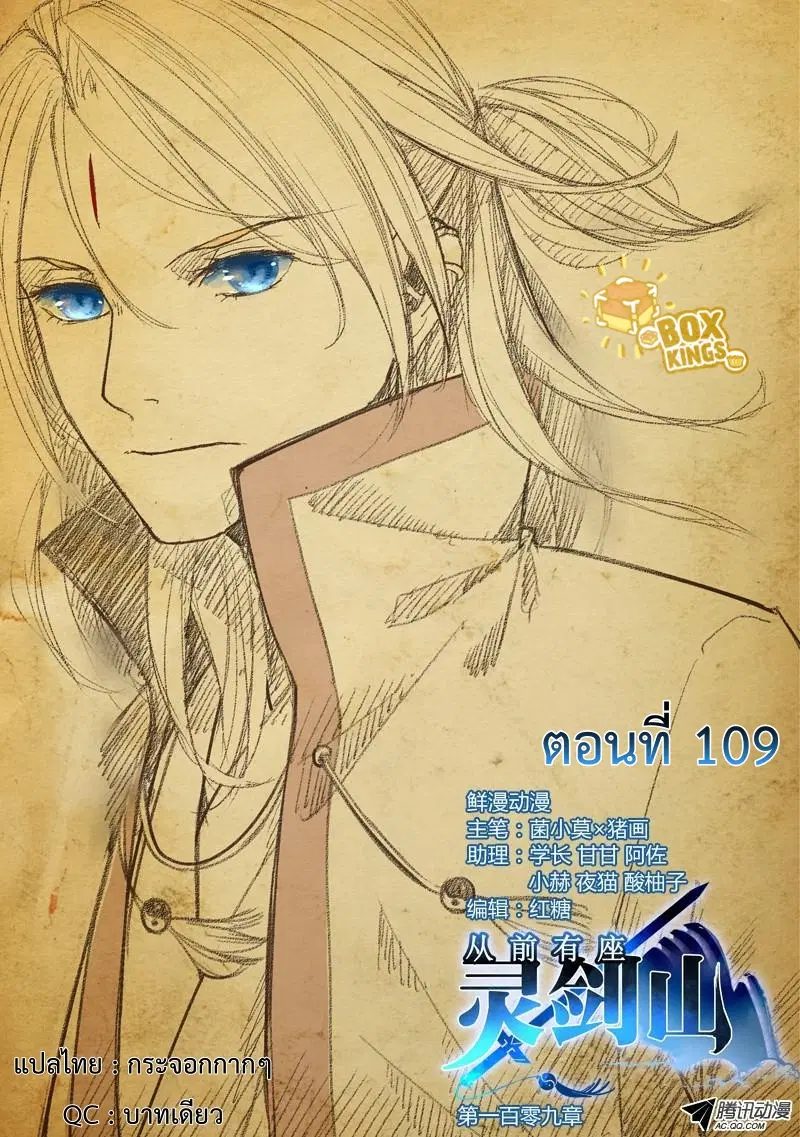Spirit Blade Mountain ตอนที่ 109 หน้า 1