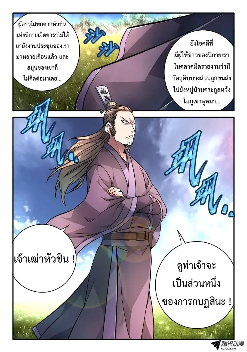 Spirit Blade Mountain ตอนที่ 109 หน้า 2