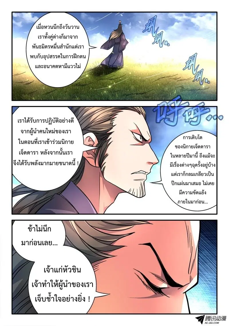 Spirit Blade Mountain ตอนที่ 109 หน้า 3