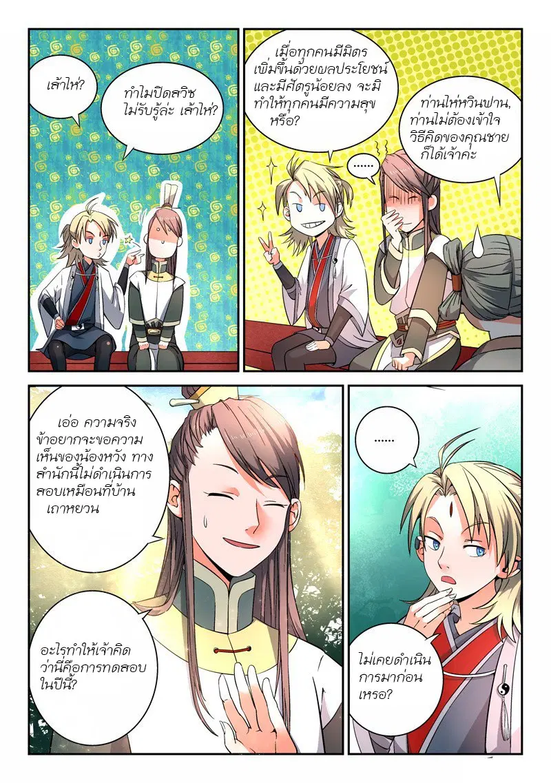 Spirit Blade Mountain ตอนที่ 11 หน้า 2