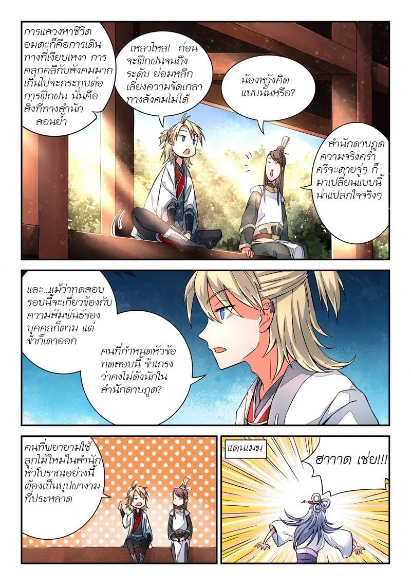 Spirit Blade Mountain ตอนที่ 11 หน้า 3