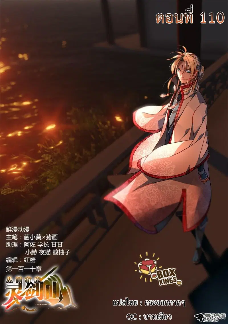 Spirit Blade Mountain ตอนที่ 110 หน้า 1