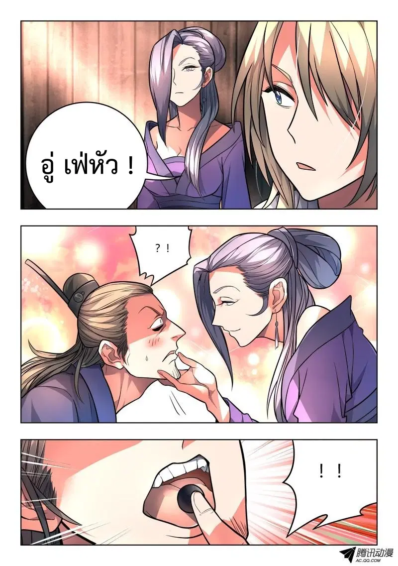 Spirit Blade Mountain ตอนที่ 110 หน้า 2