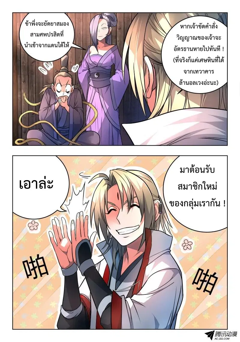 Spirit Blade Mountain ตอนที่ 110 หน้า 3