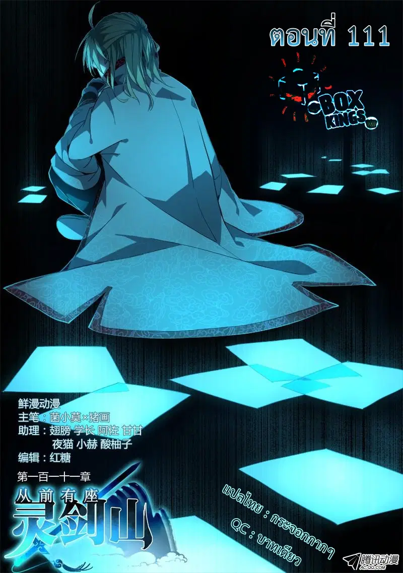Spirit Blade Mountain ตอนที่ 111 หน้า 1
