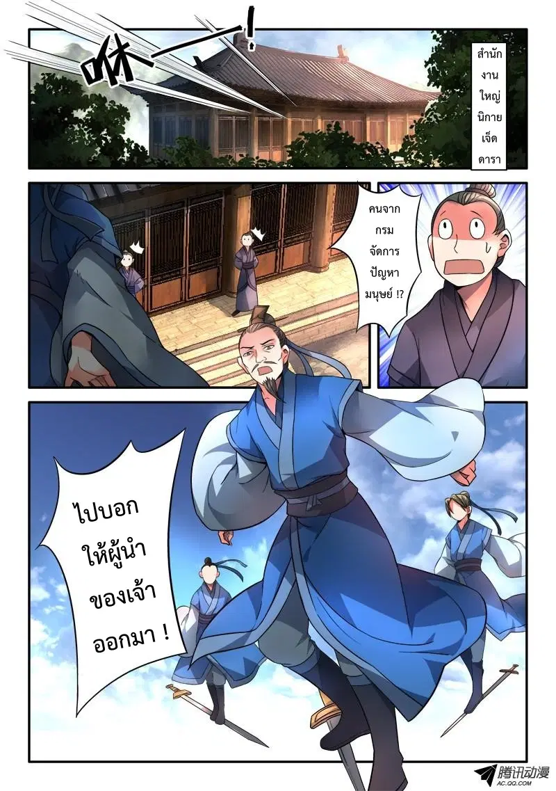 Spirit Blade Mountain ตอนที่ 111 หน้า 2