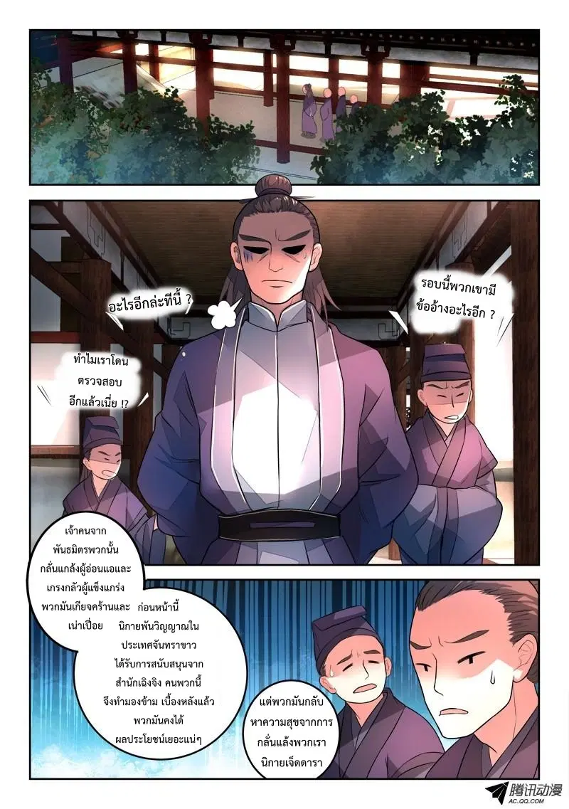 Spirit Blade Mountain ตอนที่ 111 หน้า 3