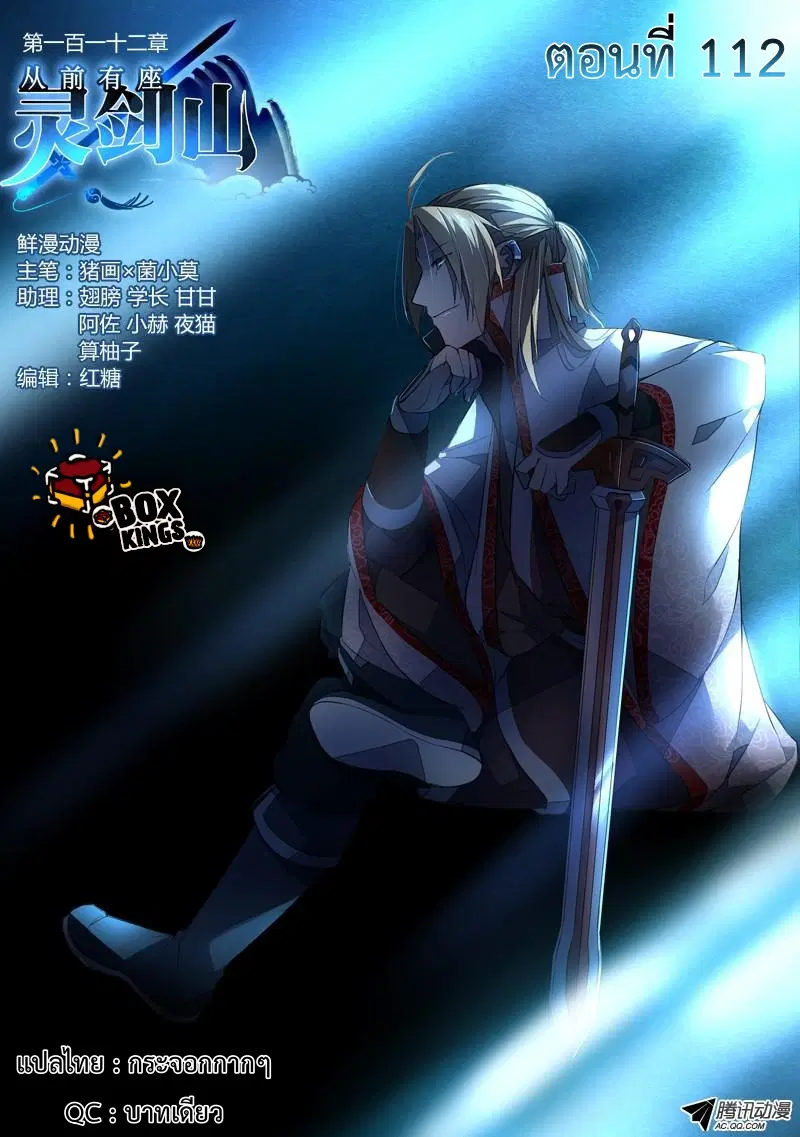 Spirit Blade Mountain ตอนที่ 112 หน้า 1