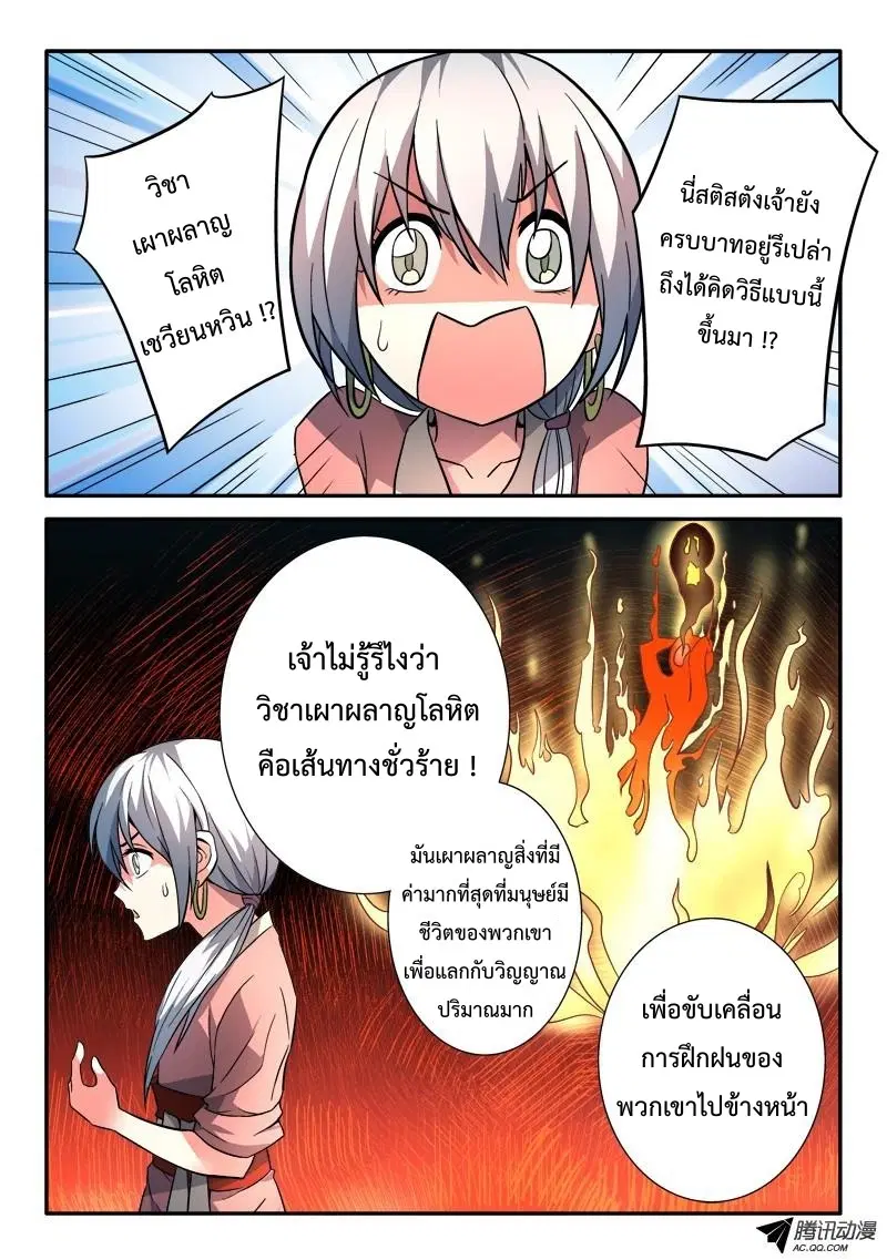 Spirit Blade Mountain ตอนที่ 112 หน้า 2