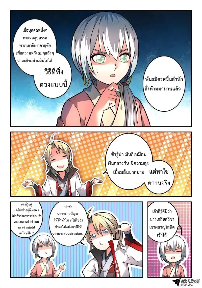 Spirit Blade Mountain ตอนที่ 112 หน้า 3