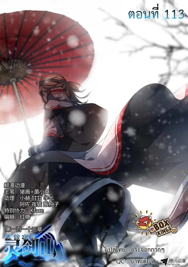 Spirit Blade Mountain ตอนที่ 113 หน้า 1