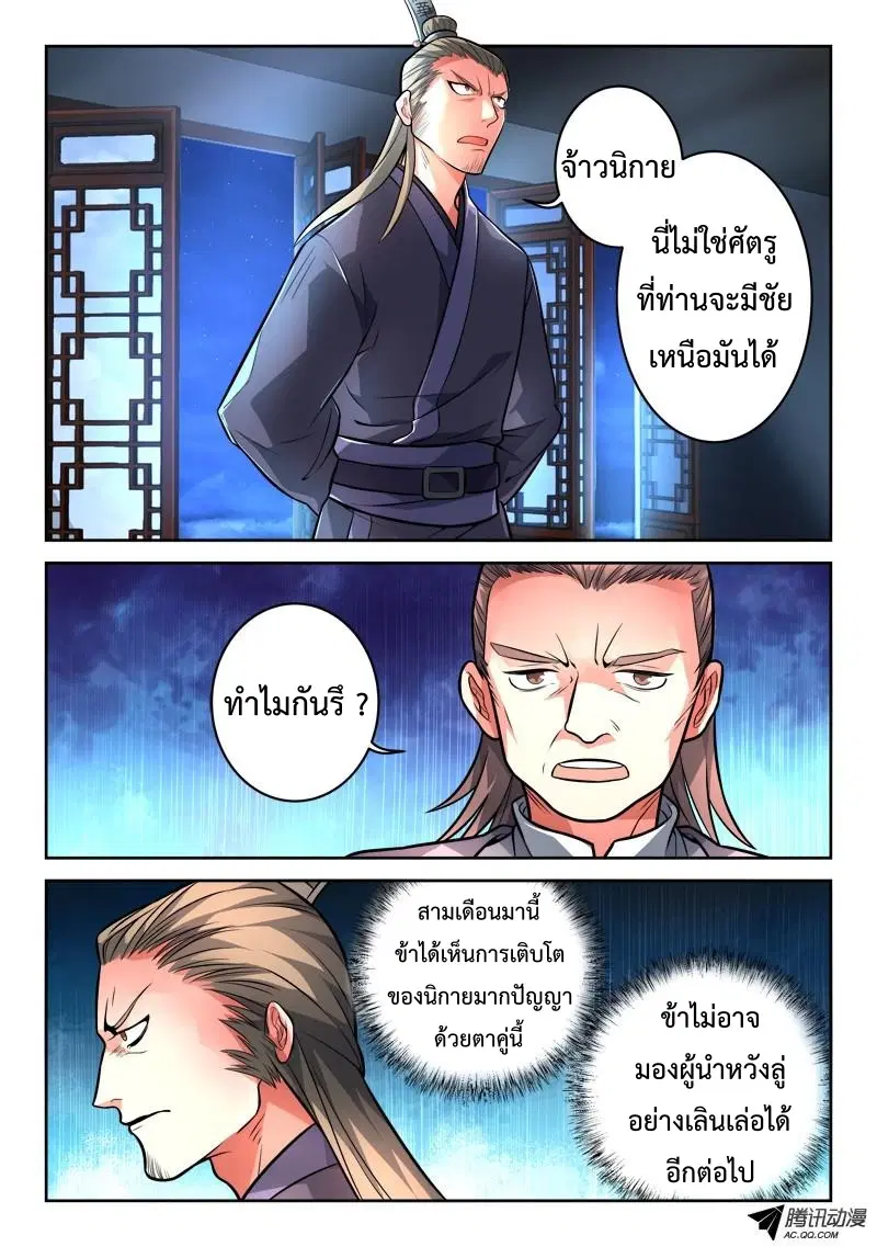 Spirit Blade Mountain ตอนที่ 113 หน้า 2