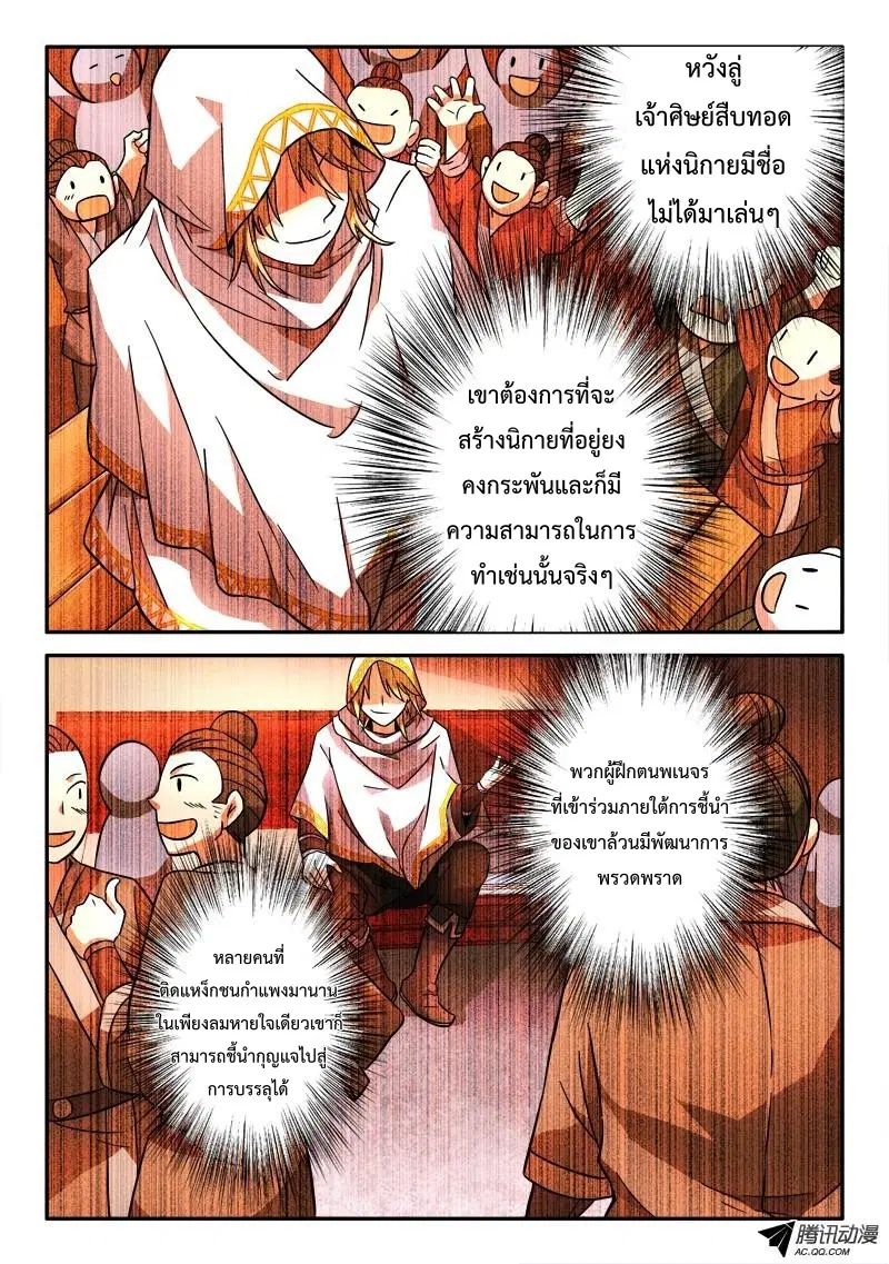 Spirit Blade Mountain ตอนที่ 113 หน้า 3
