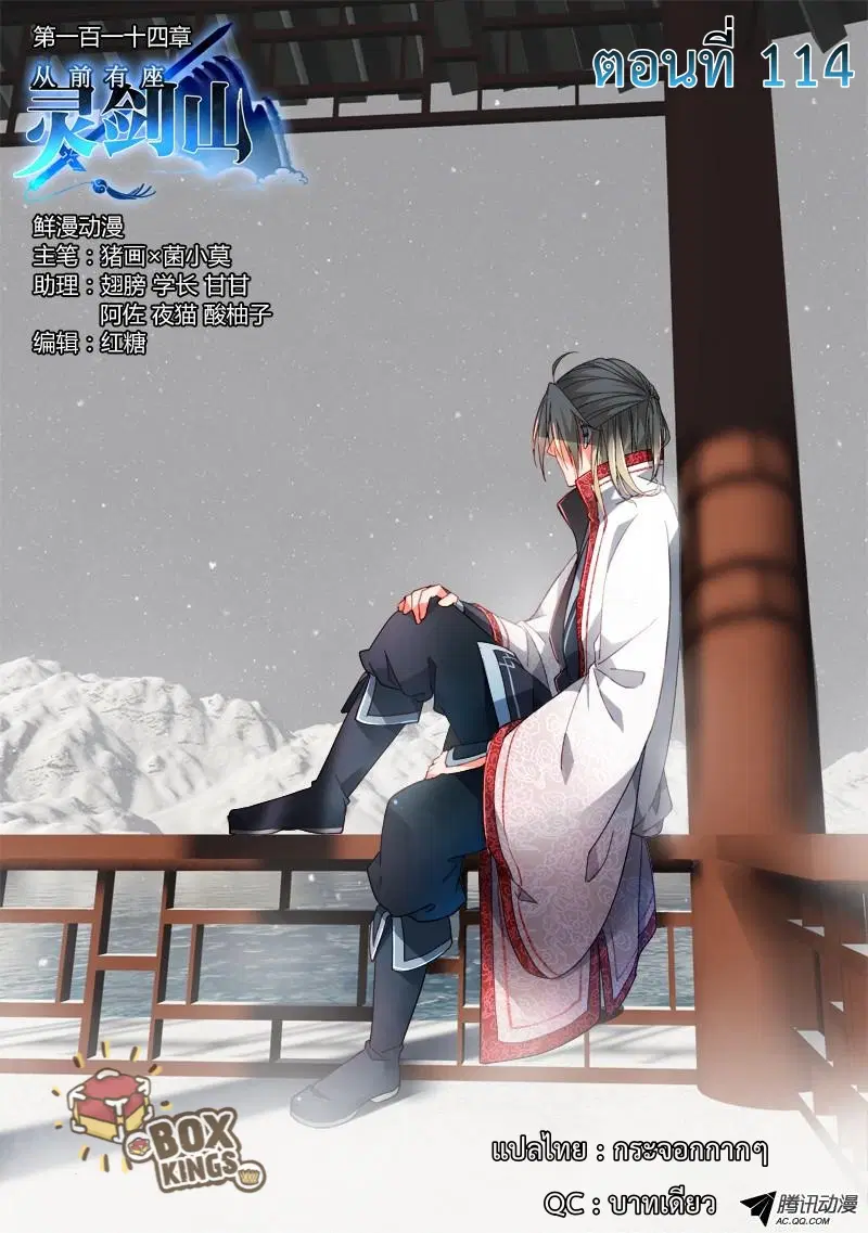 Spirit Blade Mountain ตอนที่ 114 หน้า 1