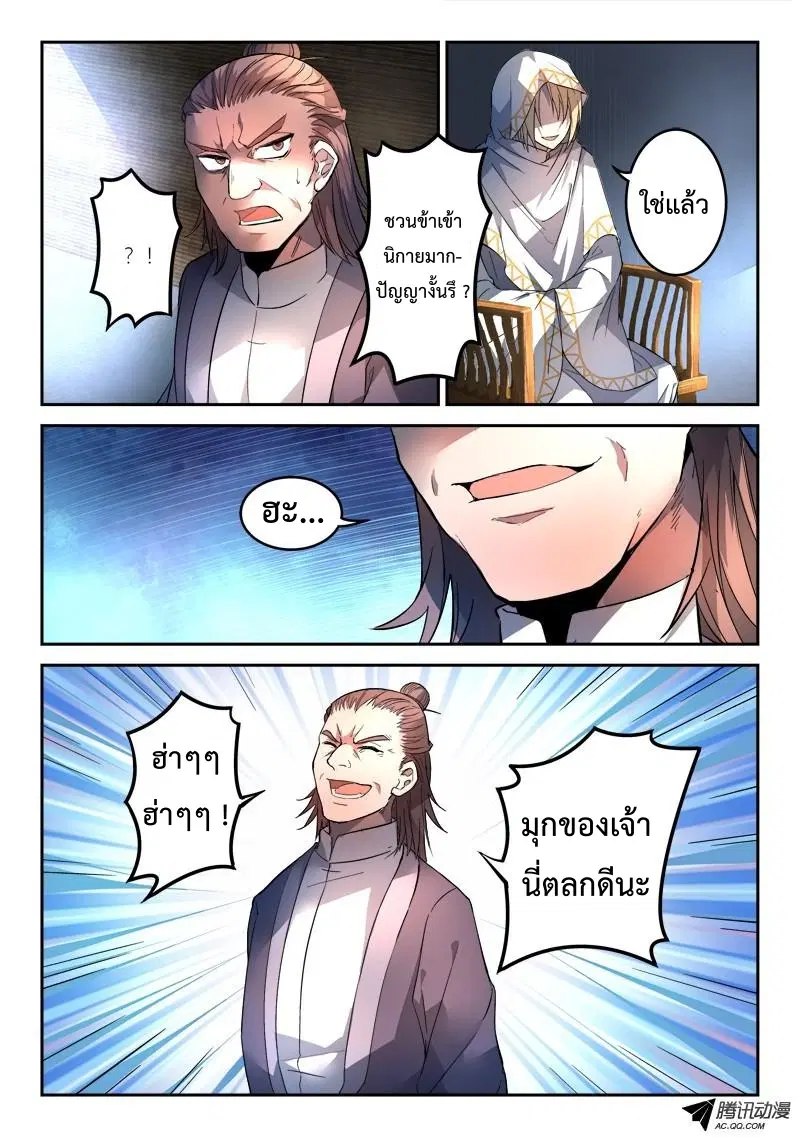 Spirit Blade Mountain ตอนที่ 114 หน้า 2