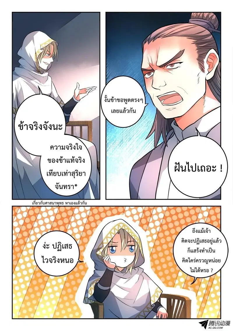 Spirit Blade Mountain ตอนที่ 114 หน้า 3