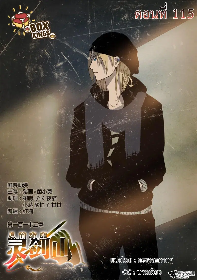 Spirit Blade Mountain ตอนที่ 115 หน้า 1