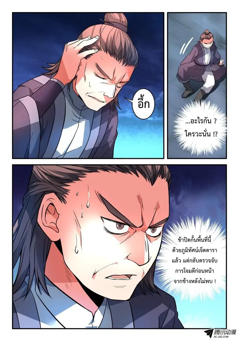 Spirit Blade Mountain ตอนที่ 115 หน้า 2