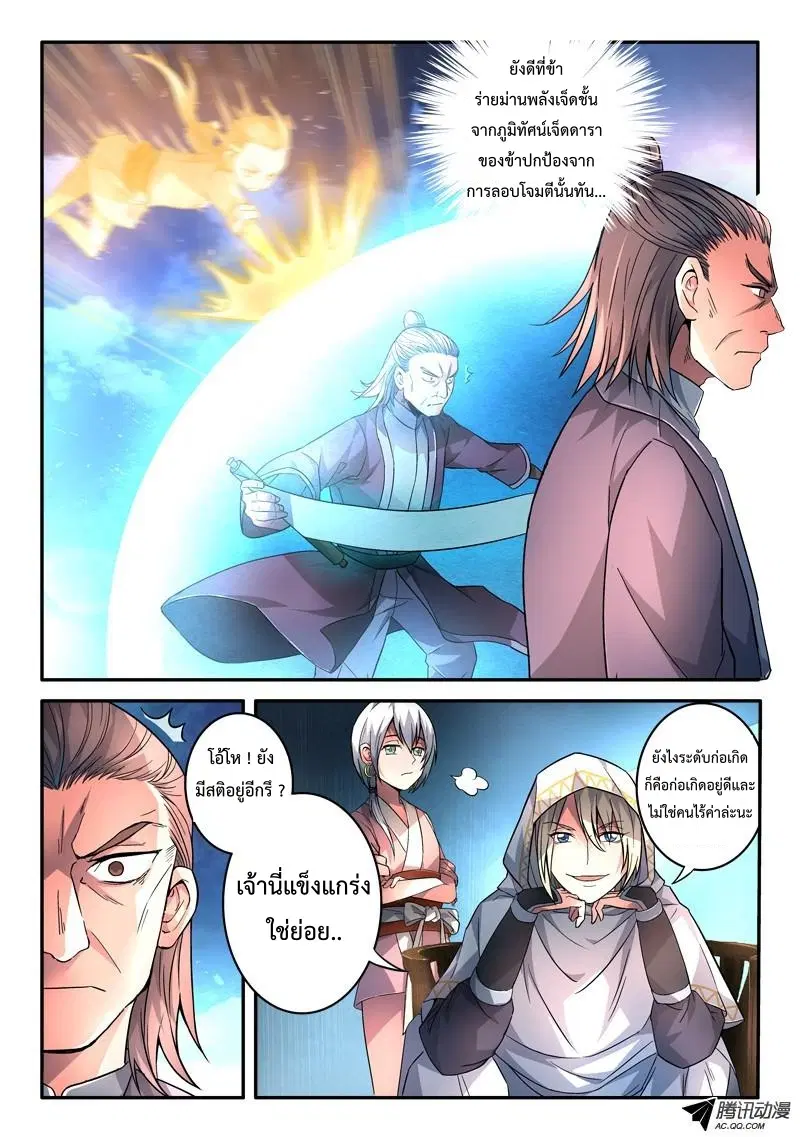 Spirit Blade Mountain ตอนที่ 115 หน้า 3