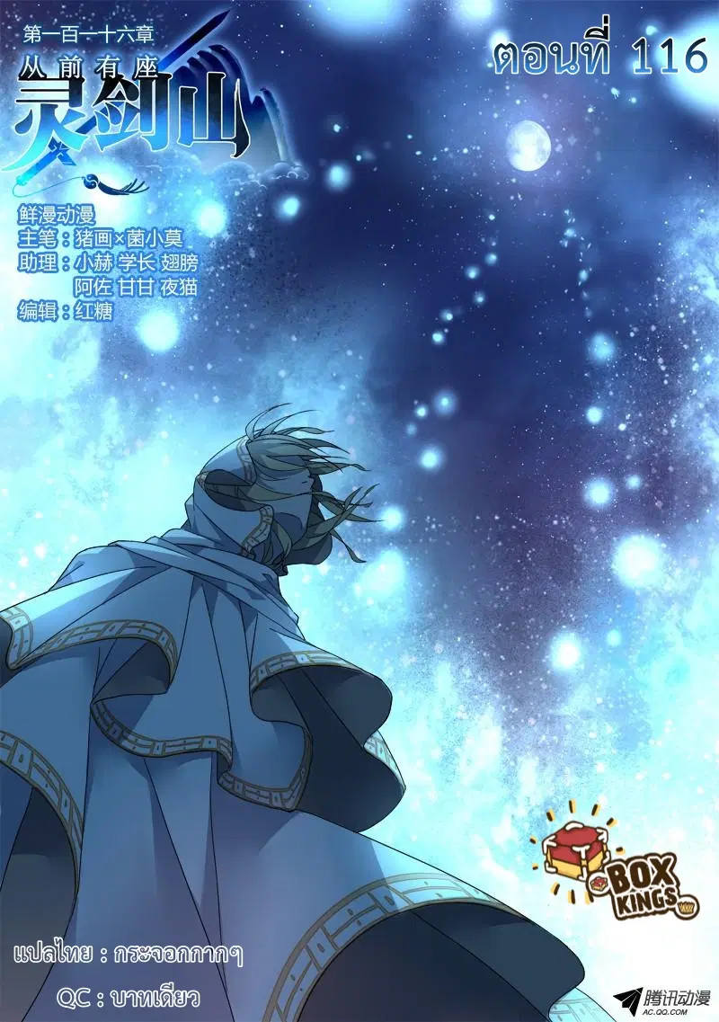 Spirit Blade Mountain ตอนที่ 116 หน้า 1