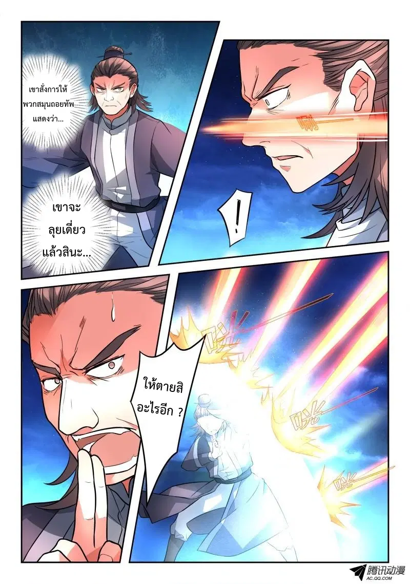 Spirit Blade Mountain ตอนที่ 116 หน้า 2