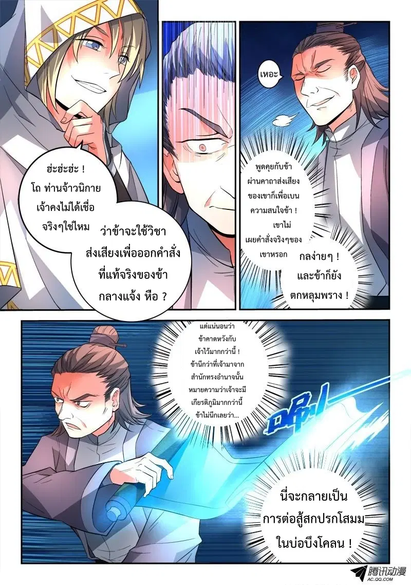Spirit Blade Mountain ตอนที่ 116 หน้า 3