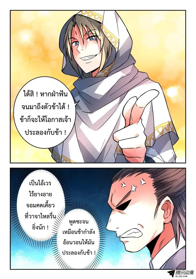 Spirit Blade Mountain ตอนที่ 117 หน้า 2