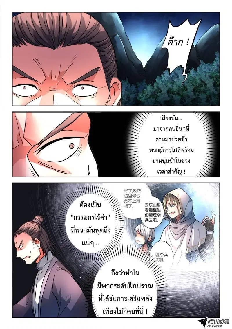 Spirit Blade Mountain ตอนที่ 117 หน้า 3