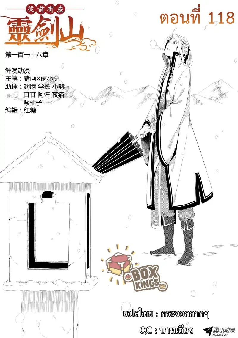 Spirit Blade Mountain ตอนที่ 118 หน้า 1