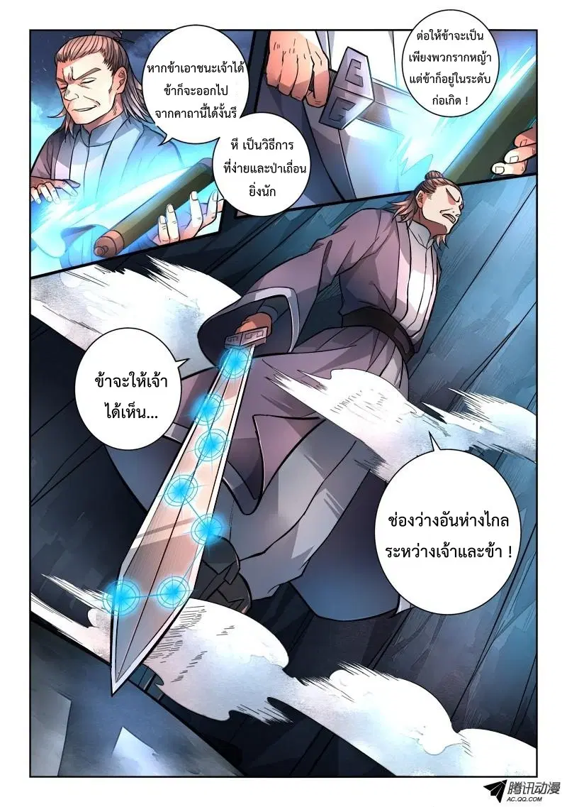 Spirit Blade Mountain ตอนที่ 118 หน้า 2