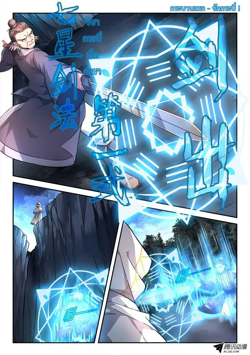 Spirit Blade Mountain ตอนที่ 118 หน้า 3