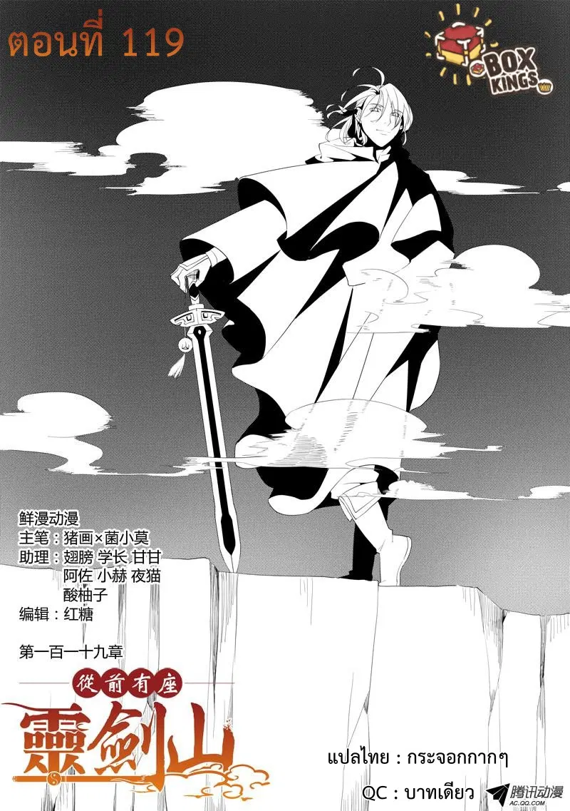 Spirit Blade Mountain ตอนที่ 119 หน้า 1