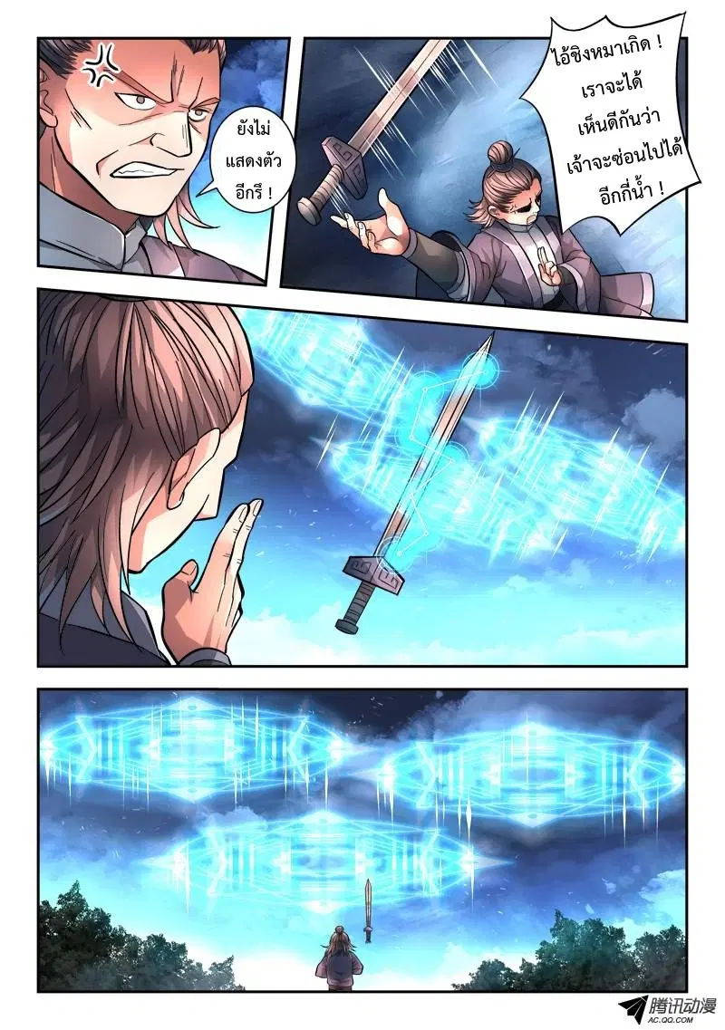 Spirit Blade Mountain ตอนที่ 119 หน้า 2