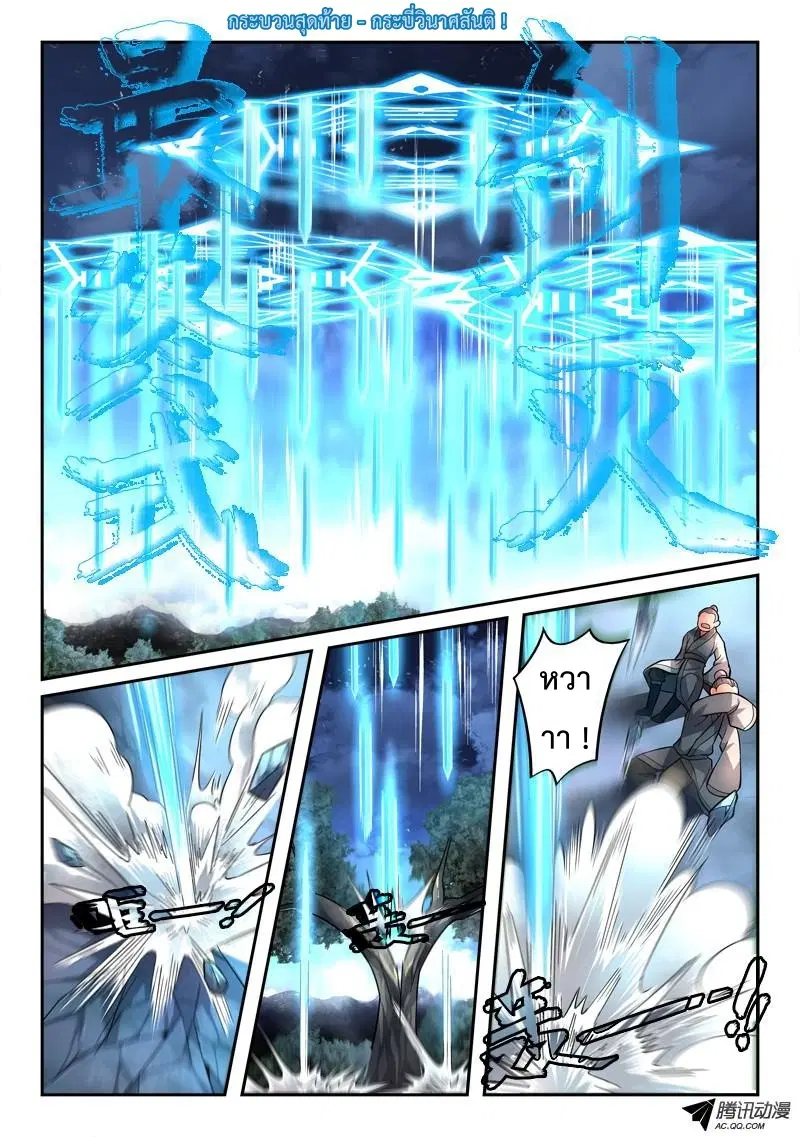 Spirit Blade Mountain ตอนที่ 119 หน้า 3