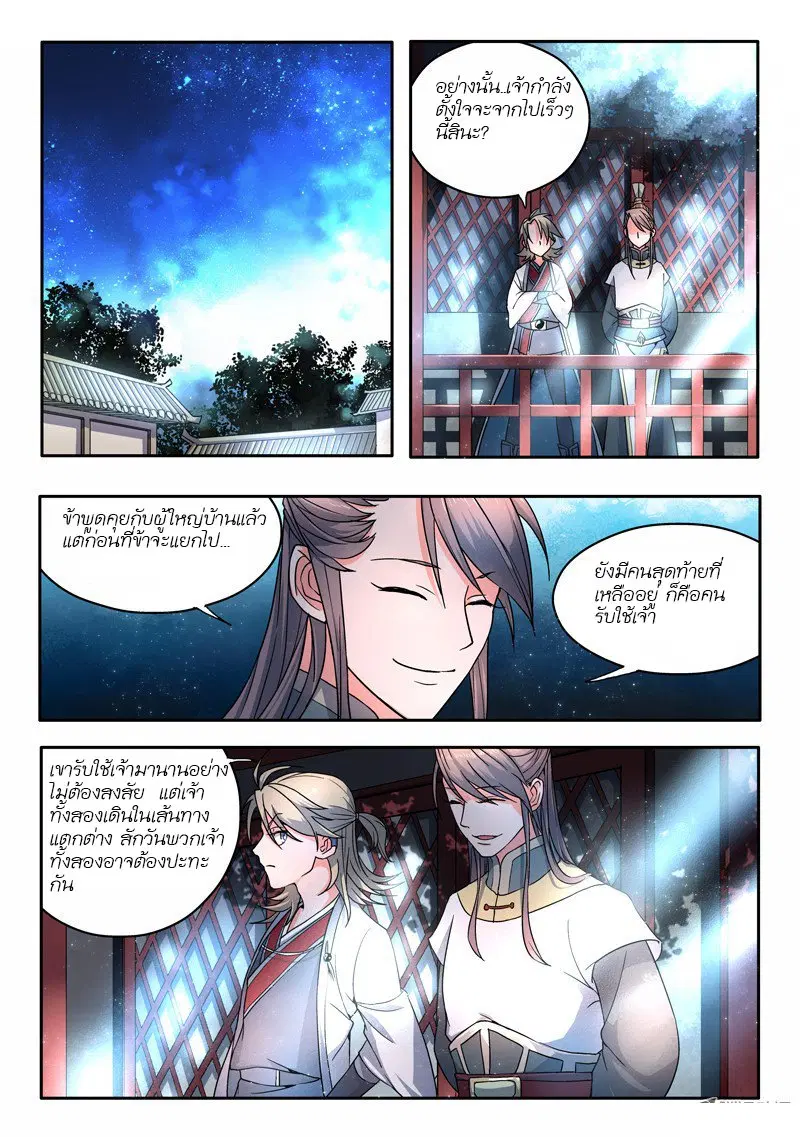 Spirit Blade Mountain ตอนที่ 12 หน้า 2