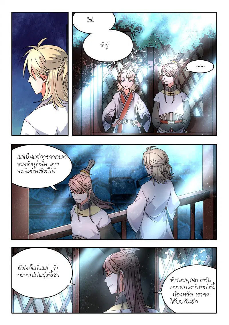 Spirit Blade Mountain ตอนที่ 12 หน้า 3
