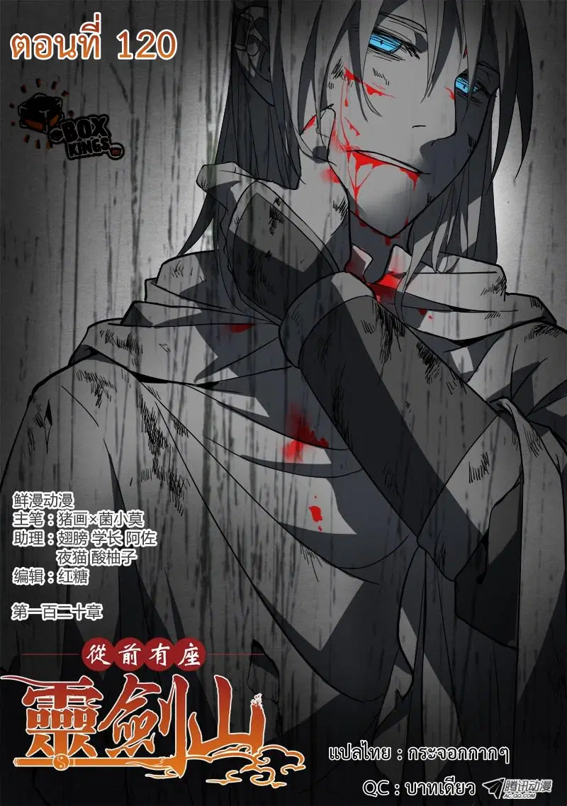 Spirit Blade Mountain ตอนที่ 120 หน้า 1