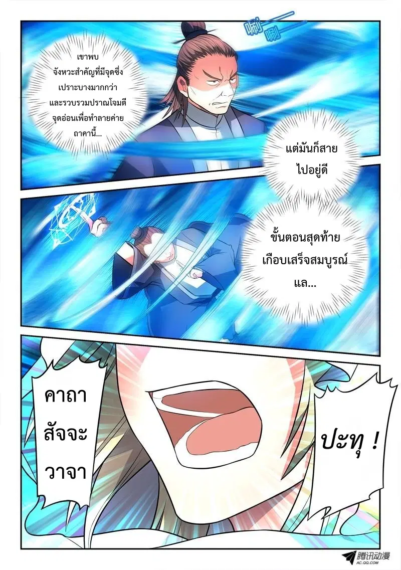 Spirit Blade Mountain ตอนที่ 120 หน้า 2