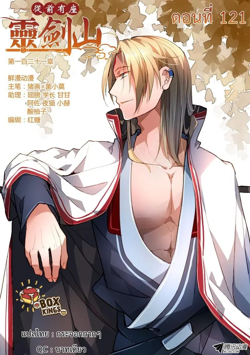 Spirit Blade Mountain ตอนที่ 121 หน้า 1