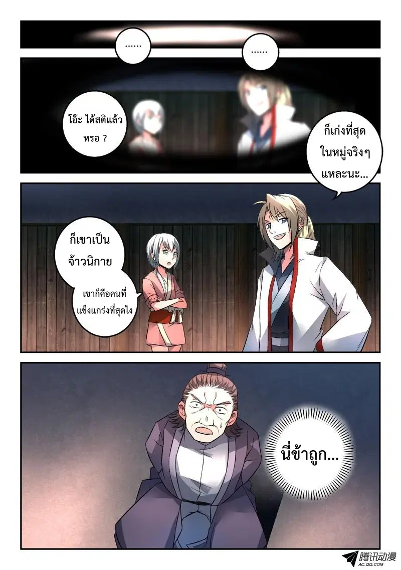 Spirit Blade Mountain ตอนที่ 121 หน้า 2