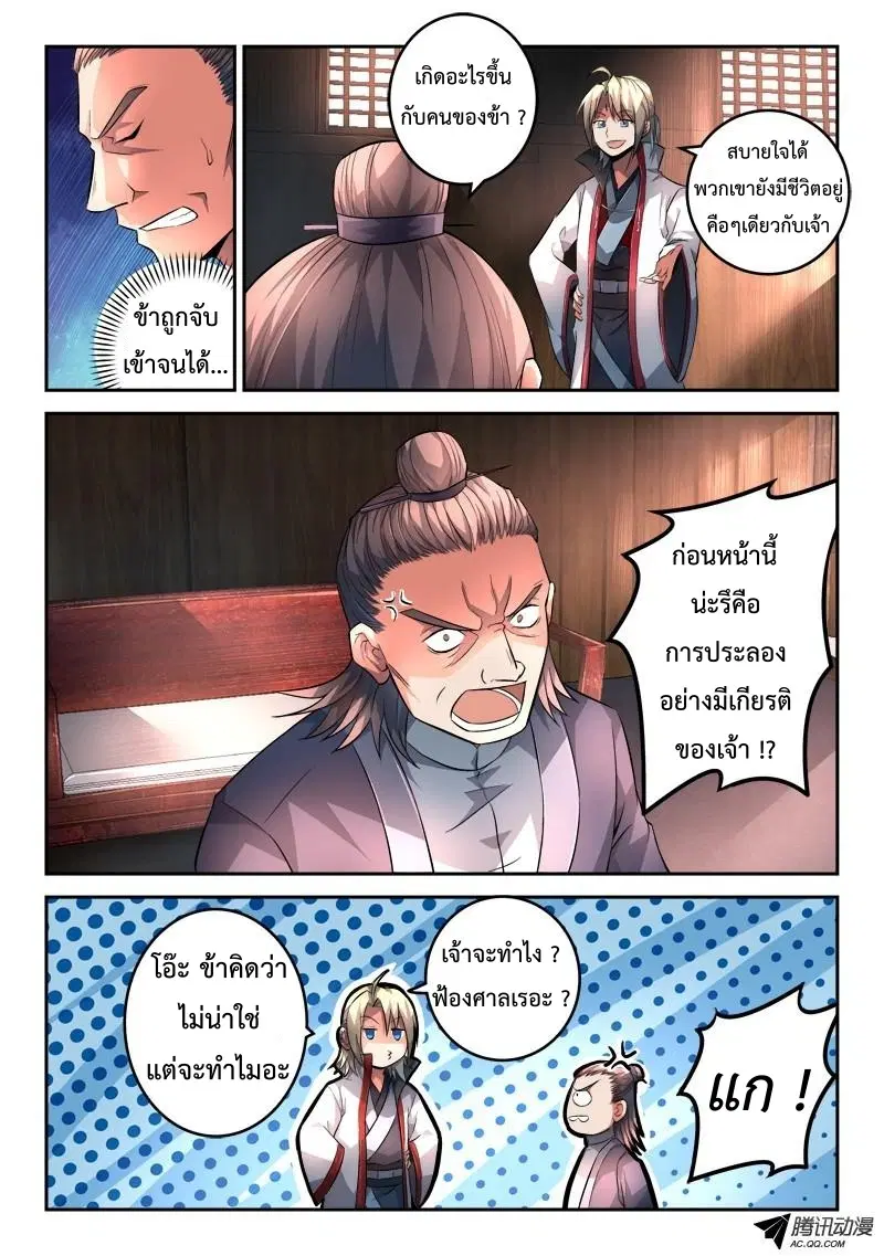 Spirit Blade Mountain ตอนที่ 121 หน้า 3