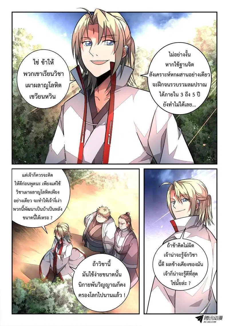 Spirit Blade Mountain ตอนที่ 122 หน้า 2