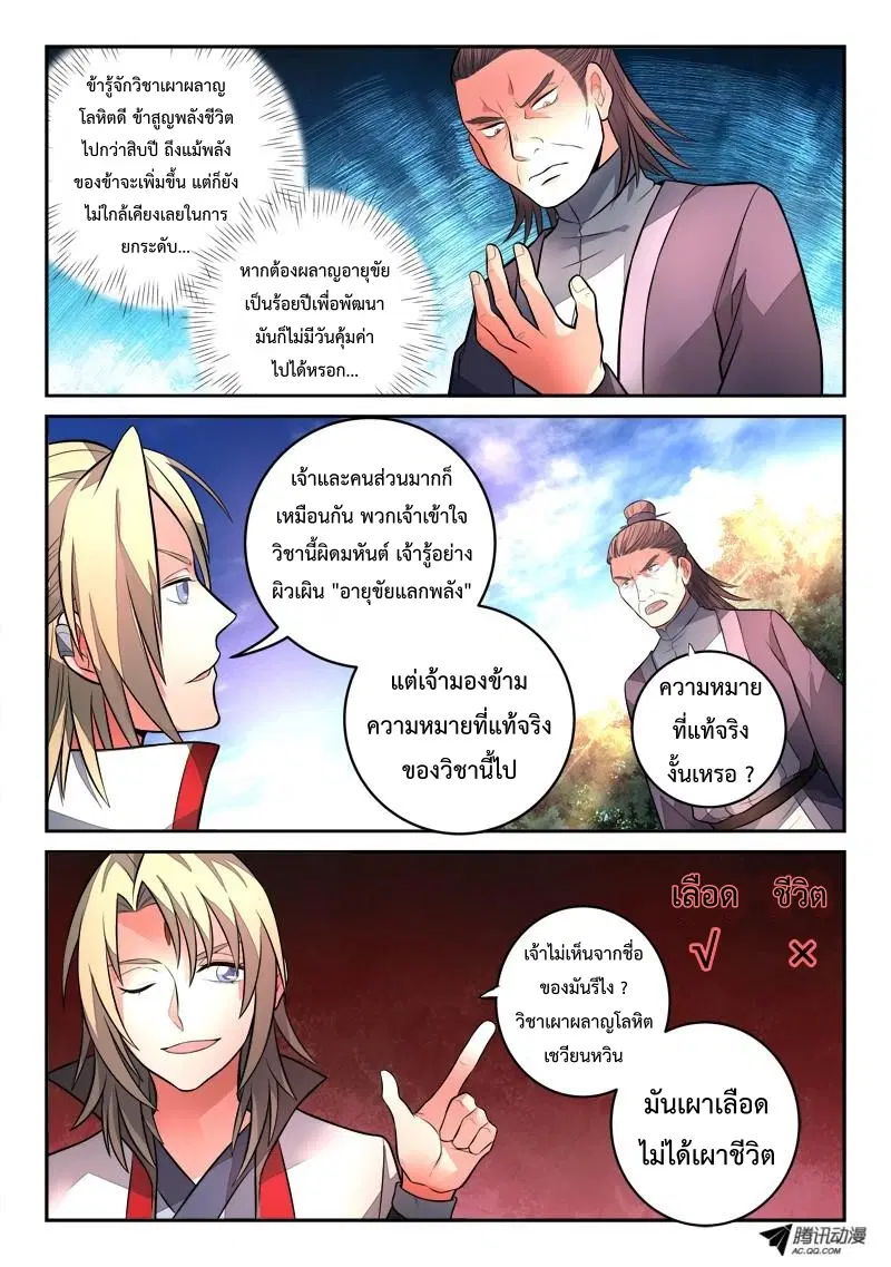 Spirit Blade Mountain ตอนที่ 122 หน้า 3