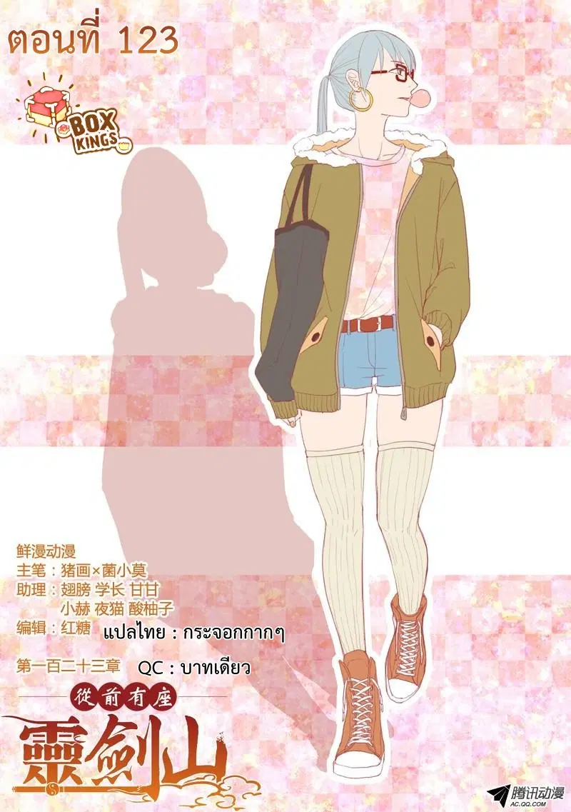 Spirit Blade Mountain ตอนที่ 123 หน้า 1