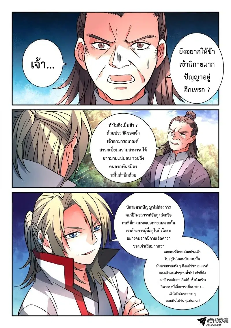 Spirit Blade Mountain ตอนที่ 123 หน้า 2