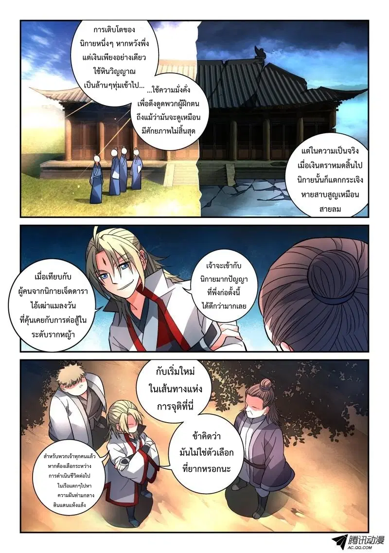 Spirit Blade Mountain ตอนที่ 123 หน้า 3